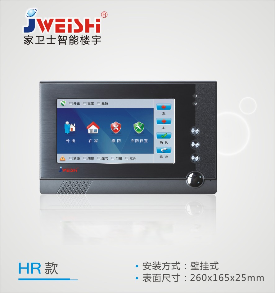 供应家卫士智能楼宇对讲JS-HR款可视室内分机