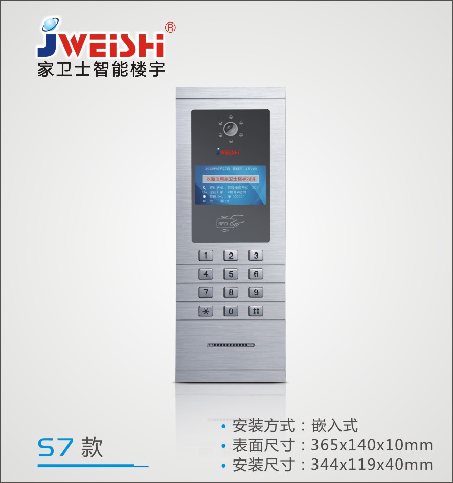 家卫士智能可视对讲JS-S7款可视对讲楼宇单元门口机