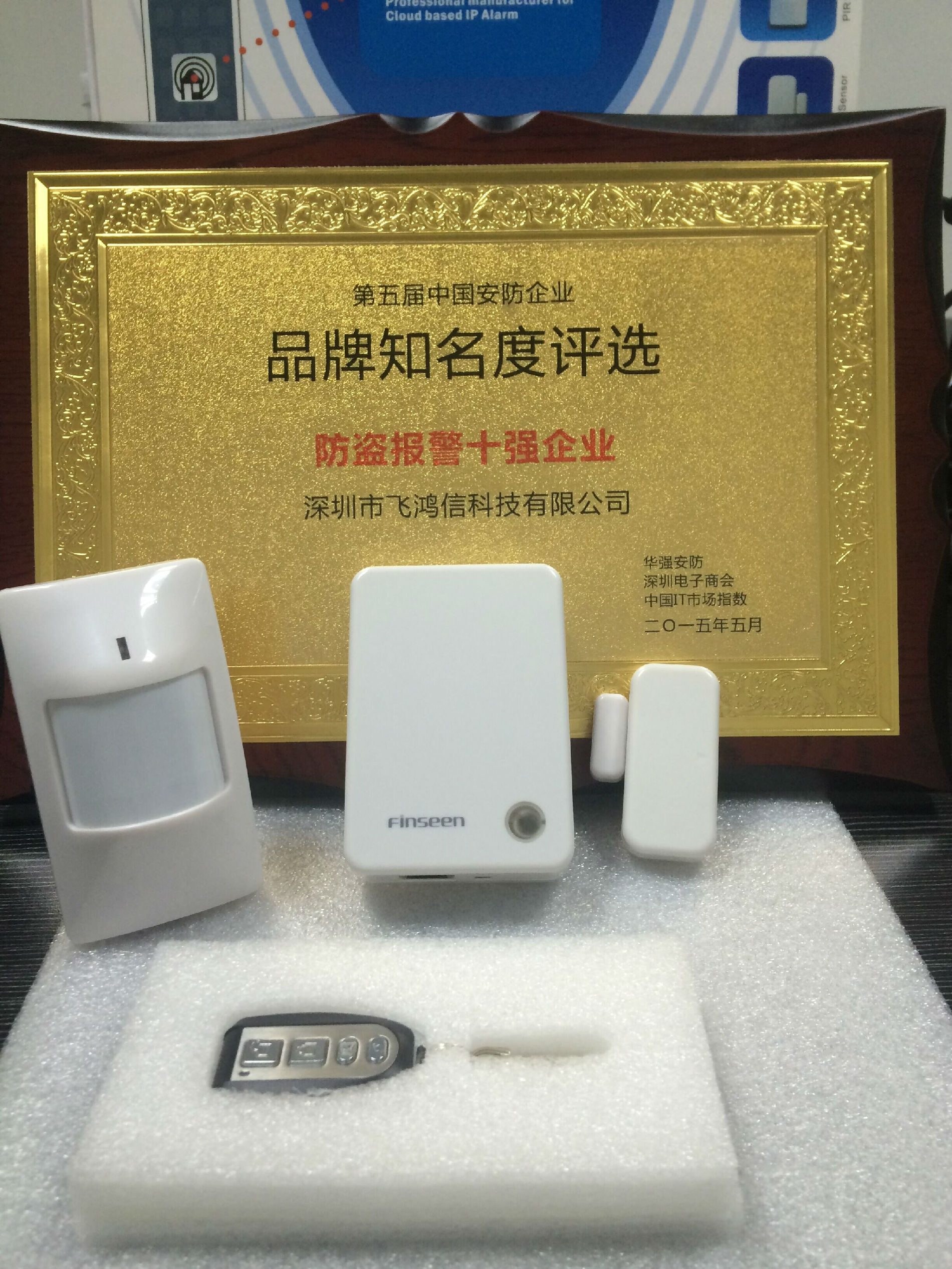 互联网+云报警器 带你进入未来世界