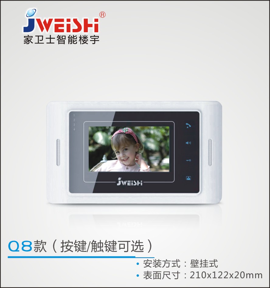 可视楼宇对讲JS-S8款可视室内楼宇对讲分机