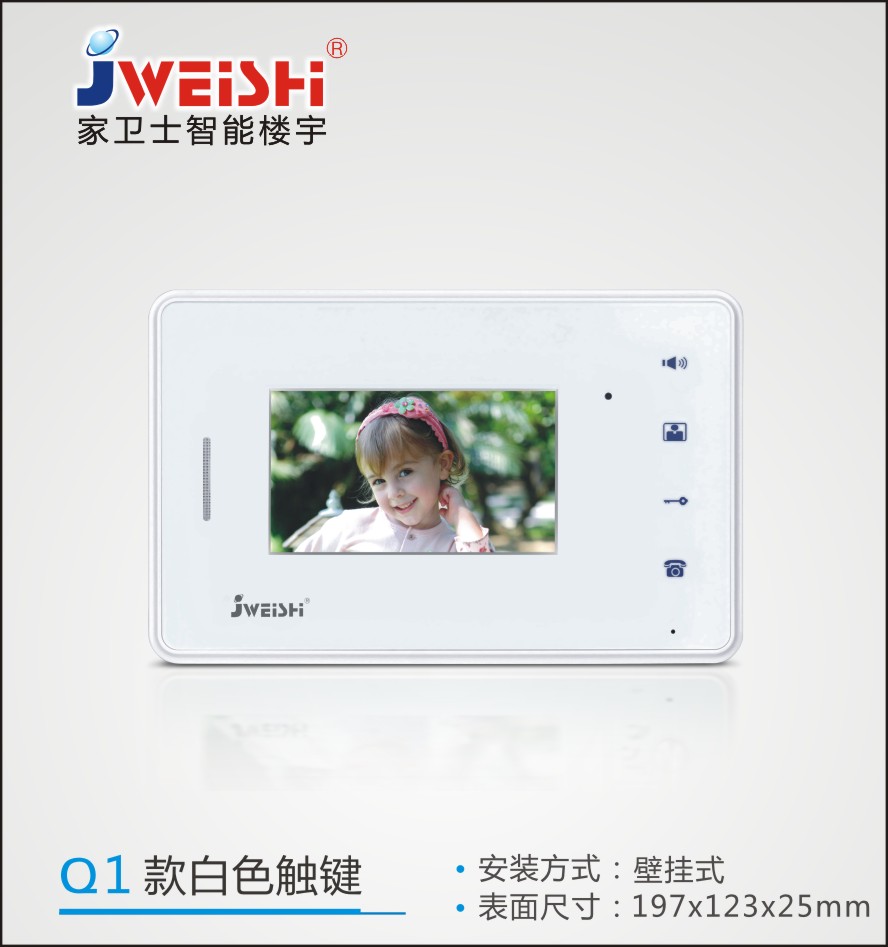 家卫士可视门铃系统JS-Q1款楼宇对讲室内可视分机