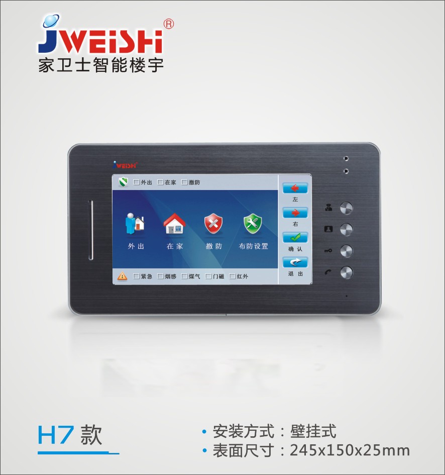 智能家居可视对讲JS-H7款可视室内楼宇对讲分机