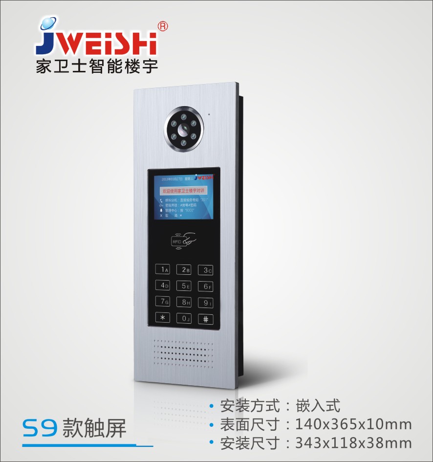 智能楼宇可视门铃JS-S9款楼宇对讲系统单元门口机