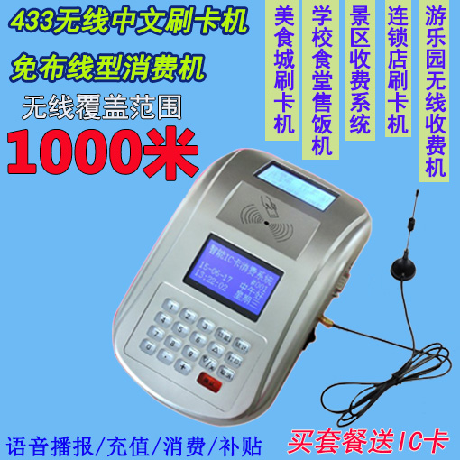 学校食堂，美食城无线刷卡消费机