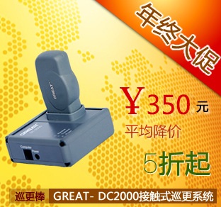 格瑞特DC2000接触式考勤型巡更仪，巡更器，巡更棒，巡更机，巡更系统，巡更设备，电子巡更，保安巡更