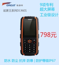 格瑞特智能大屏数据采集型巡更仪DC4601，巡更器，巡更棒，巡更机，巡更系统，巡更设备，智能巡更，保安巡更，巡检仪，电子巡更