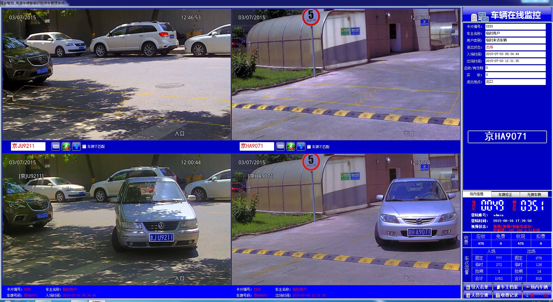 天正200万高清车牌识别收费管理系统