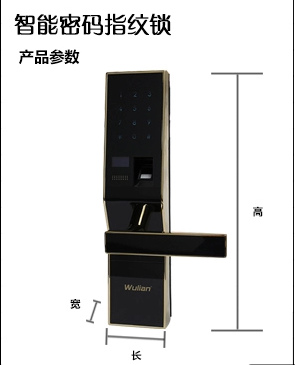 wulian智能锁