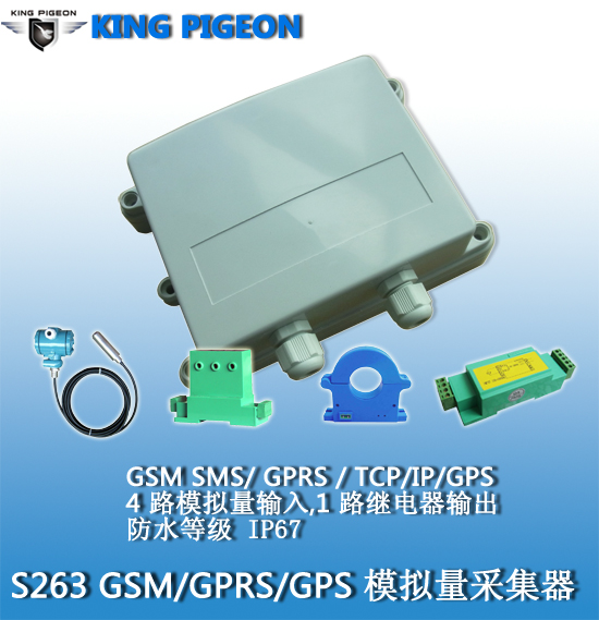 S262 S263  GSM GPRS 3g数据记录器