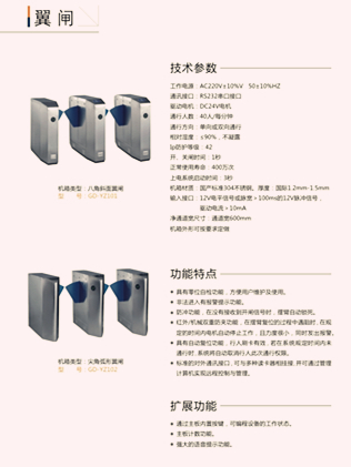 深圳冠道--停车场管理-翼闸