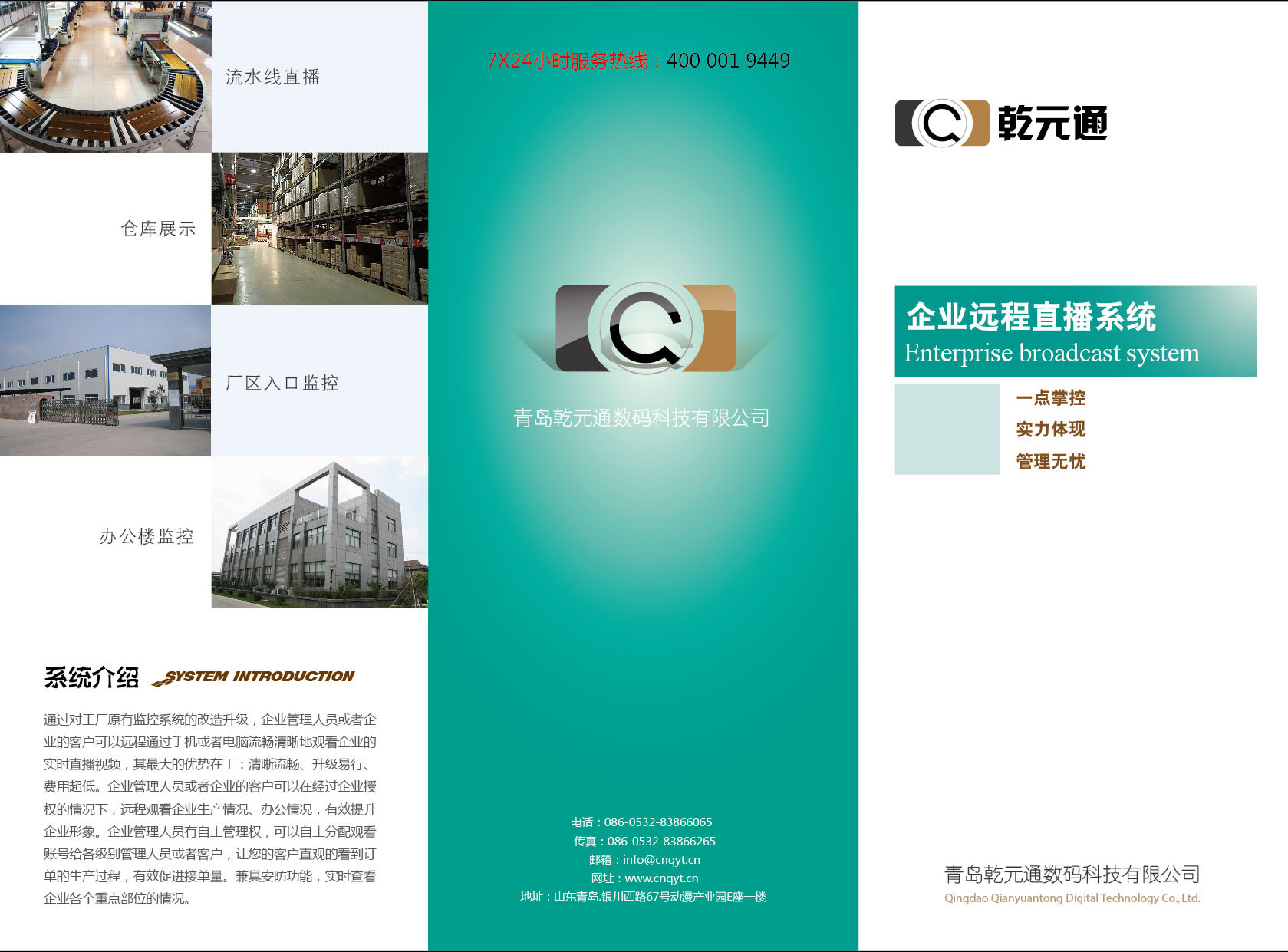 乾元通幼儿园监控系统方案说明--现全国招商