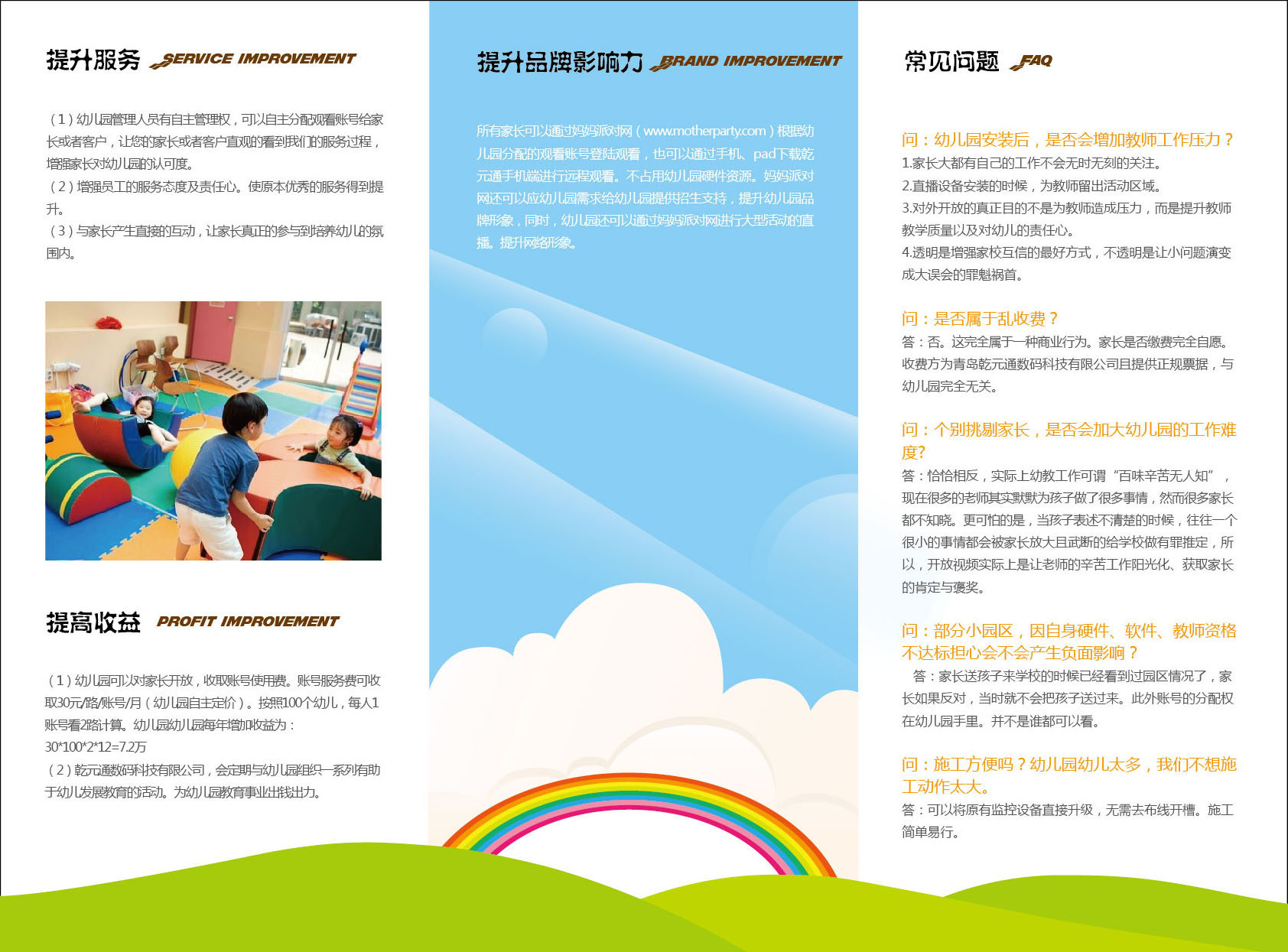 幼儿园远程监控方案