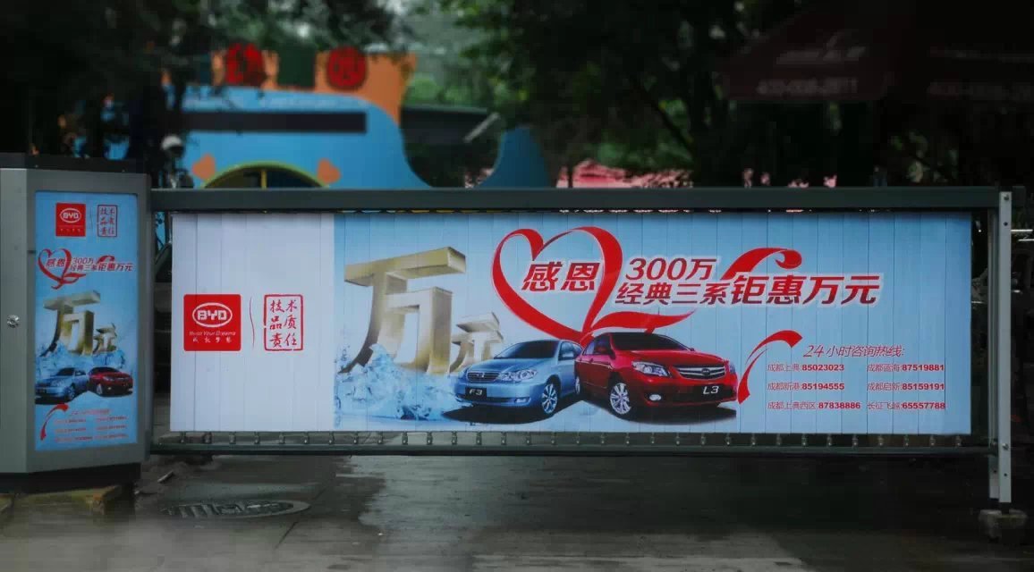 广告道闸，道闸广告，挡车器，停车场道闸