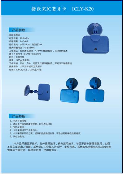 新款捷沃克IC脱机蓝牙，全年质保