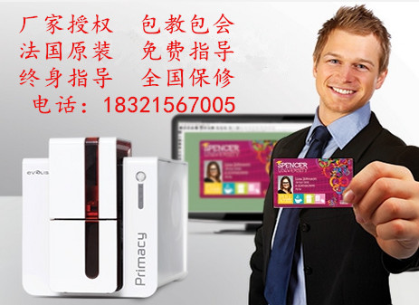 Evolis爱丽斯(中国)地区总代理Primacy证卡打印机