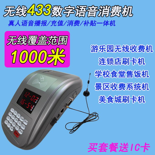 无线数字刷卡机 工厂IC卡售饭机 学校食堂消费机饭卡机餐饮收费机