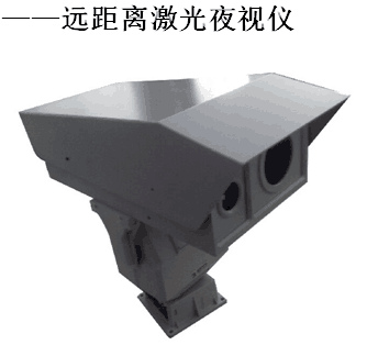 远距离激光夜视仪