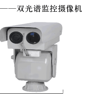 双光谱监控摄像机