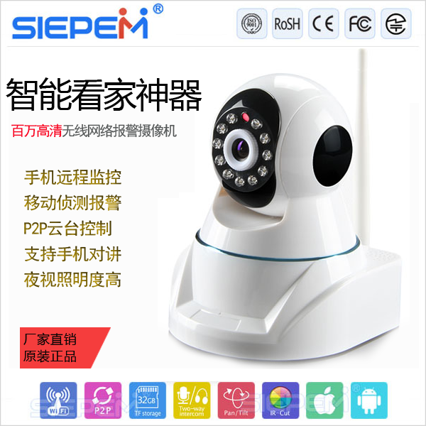 720P高清智能无线家用网络摄像机