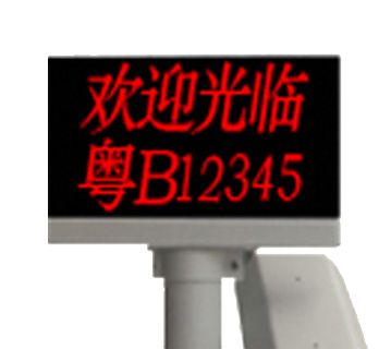 车牌识别显示屏