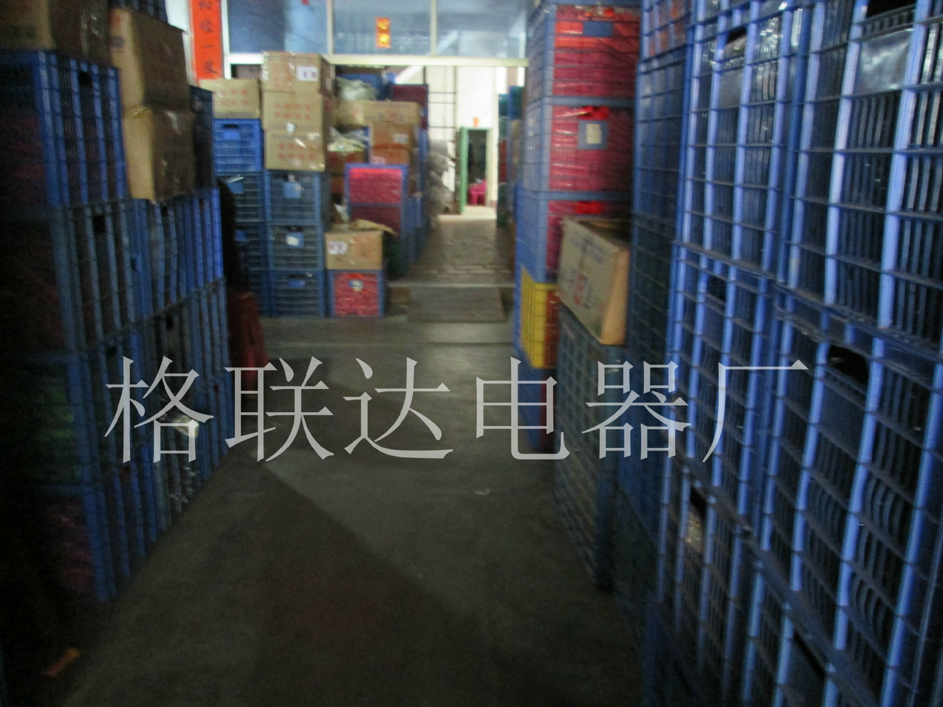 深圳市宝安区沙井格联达电器厂