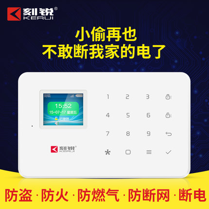 智能联网 APP操作 家庭报警主机