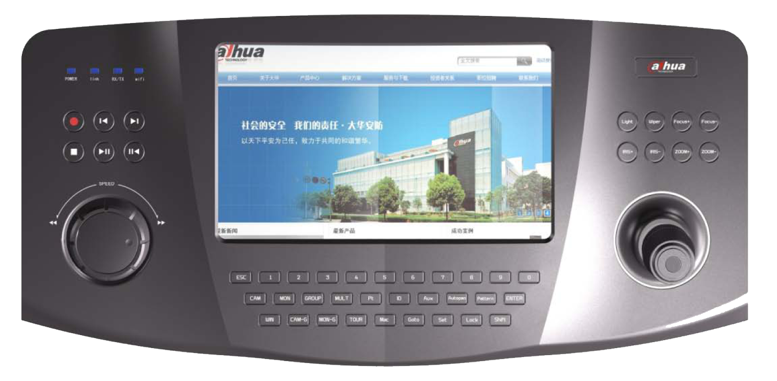 大华触控式高清网络控制键盘DH-NKB3000