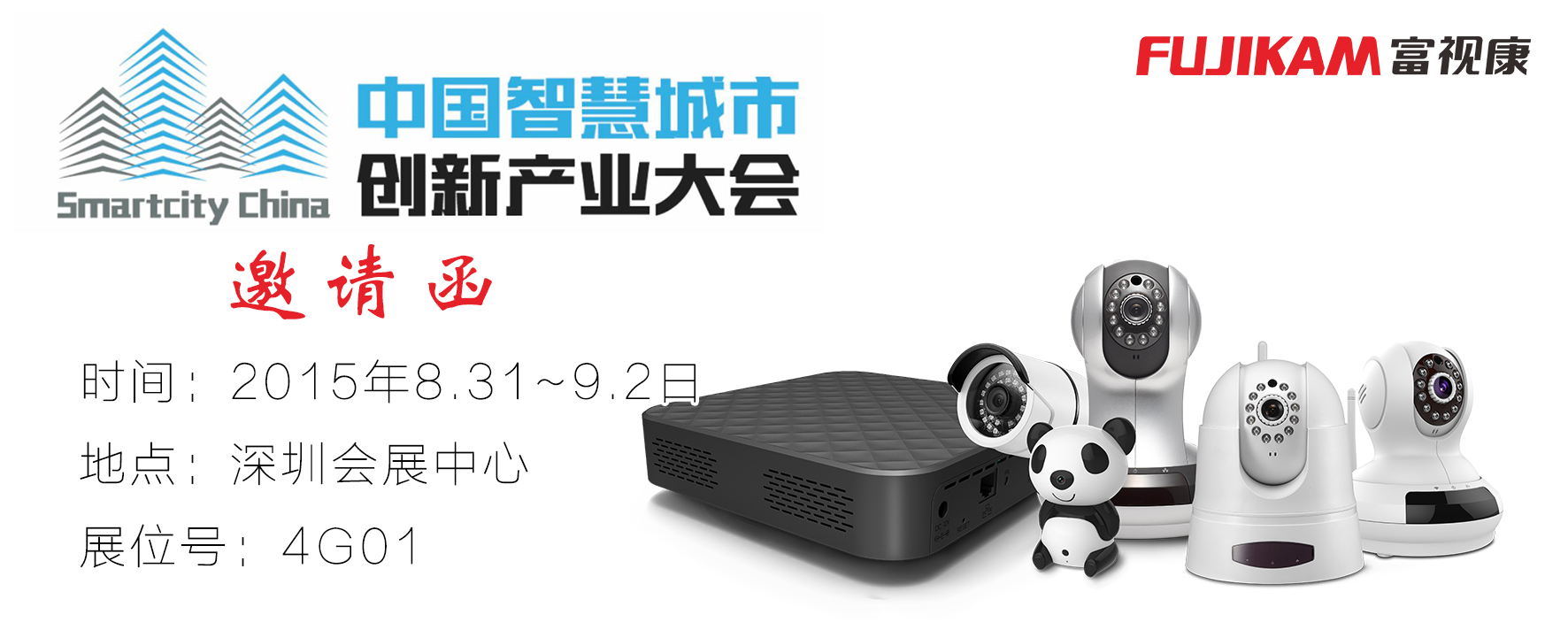 中国智慧城市创新产业大会 副本.jpg