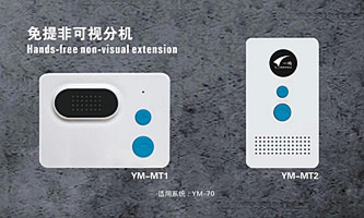 一鸣楼宇对讲-非可视分机
