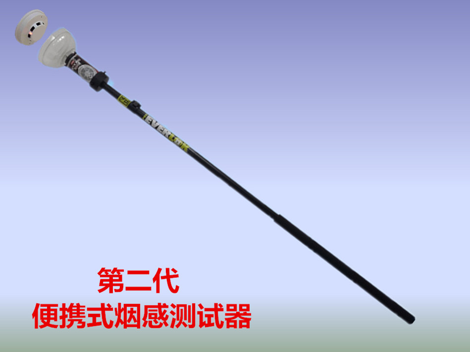第二代烟感测试器
