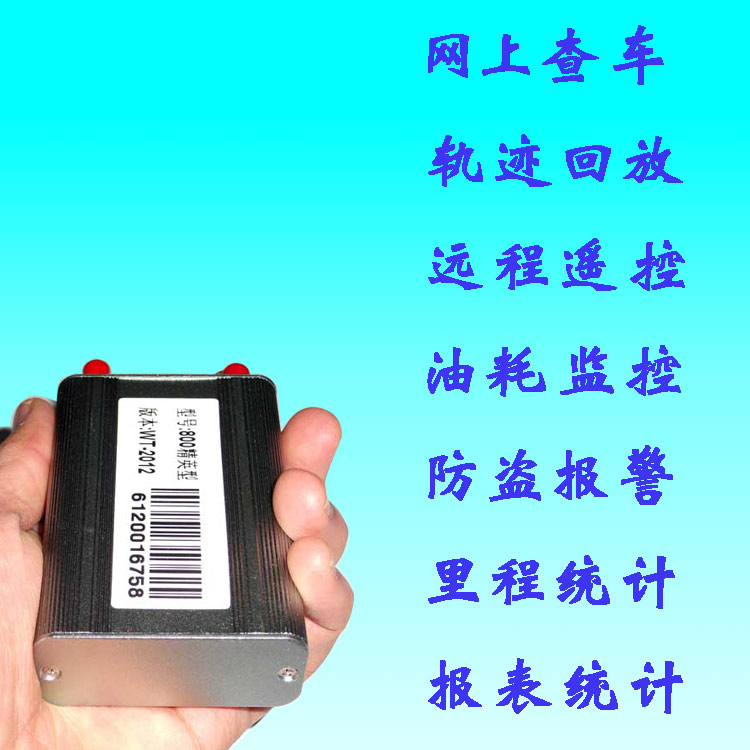 车载GPS卫星定位监控系统沃天