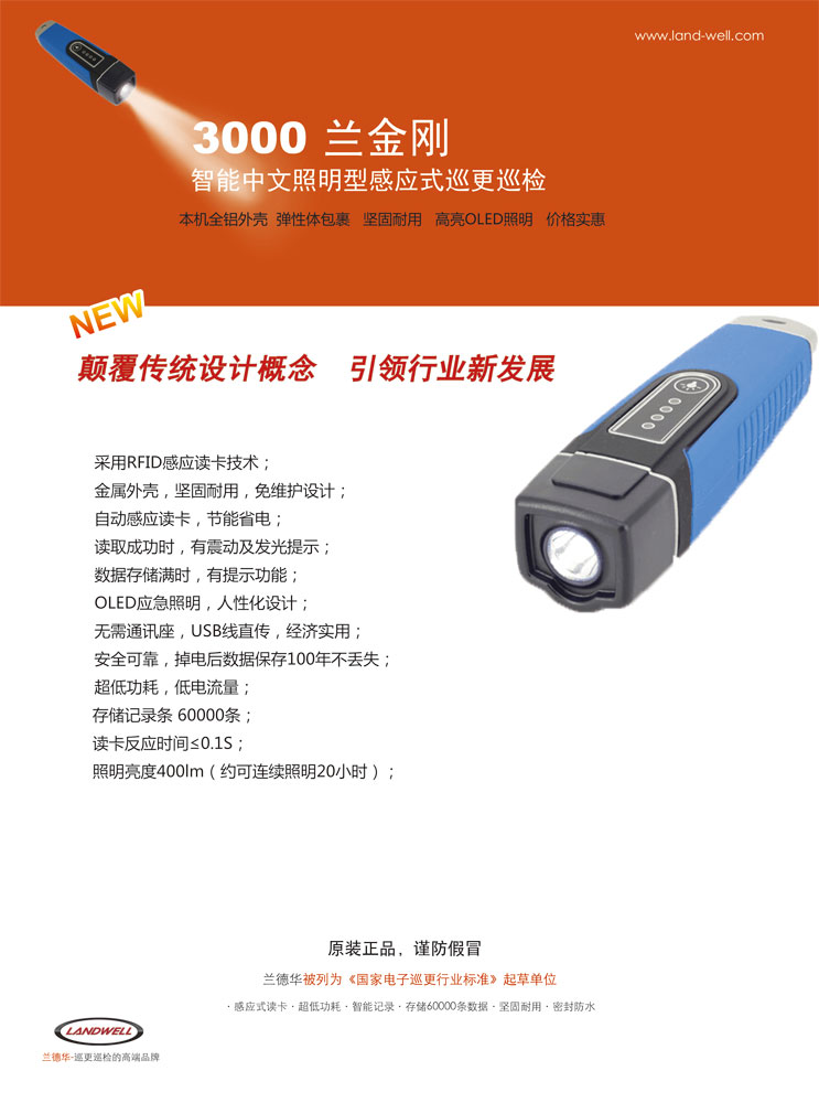 兰德华L-3000EF6兰金刚