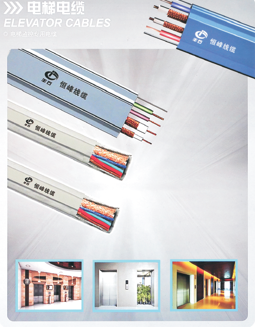 电梯监控专用电缆