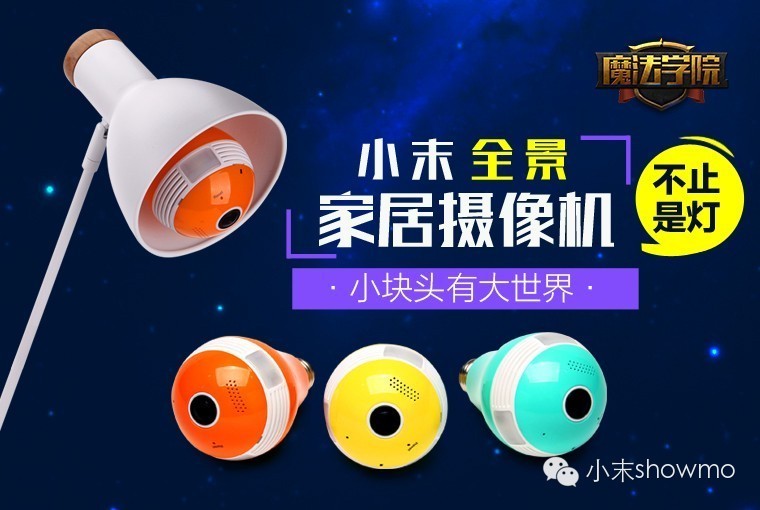 小末全景家用摄像机-智能家居产品-普维光电