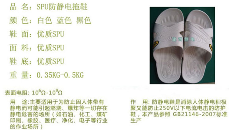 防静电SPU拖鞋.jpg