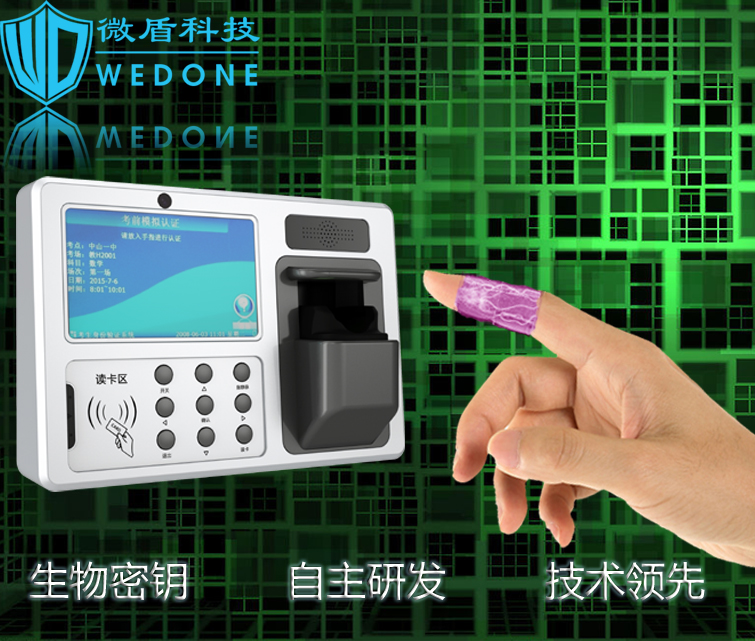 微盾指静脉考勤机