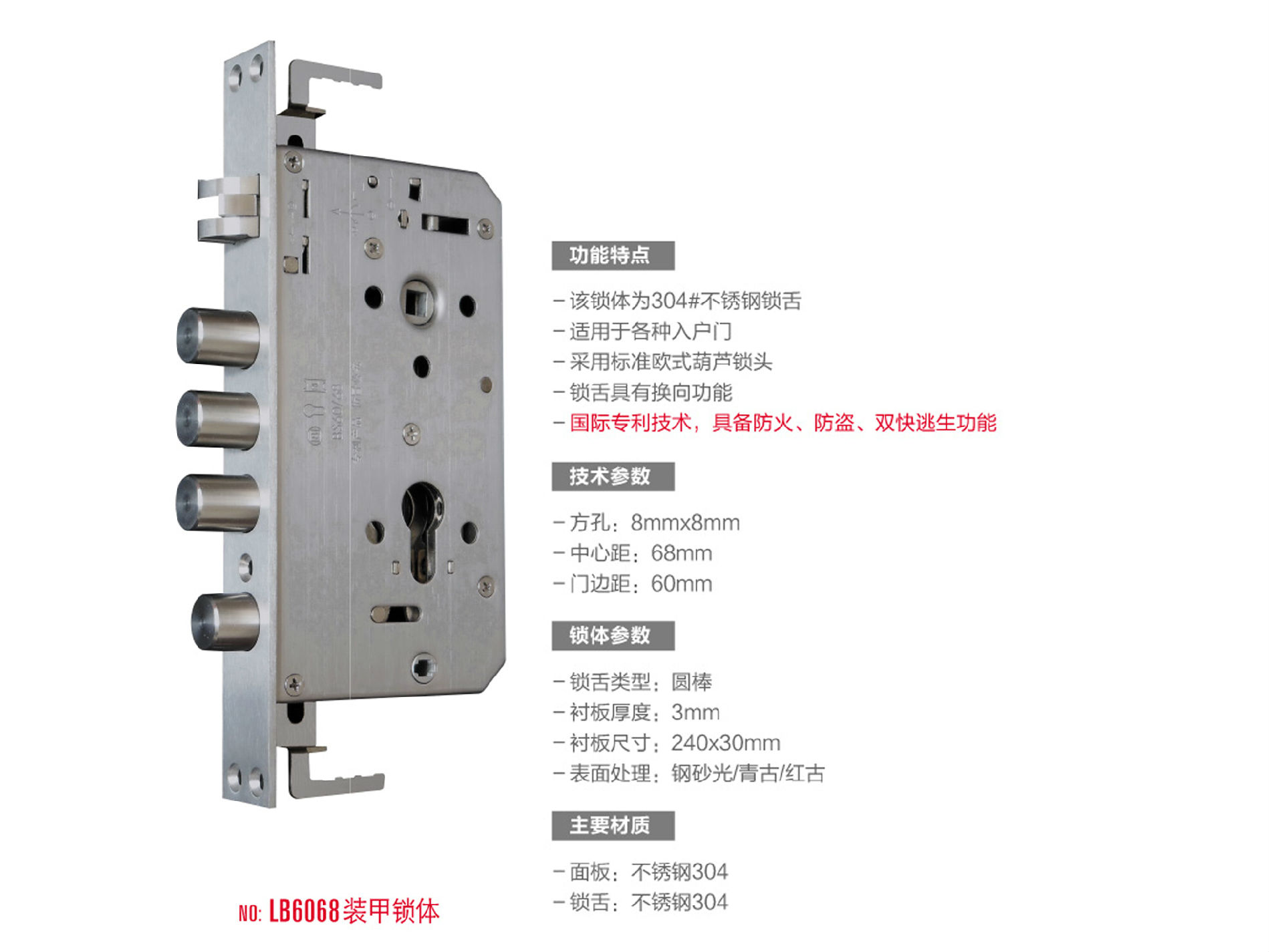 6068装甲防盗锁体