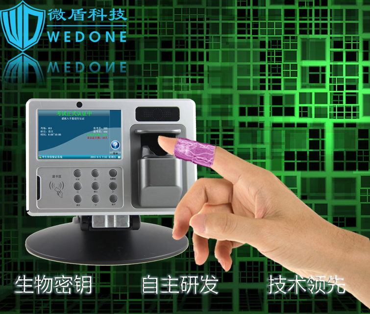 指静脉识别考勤