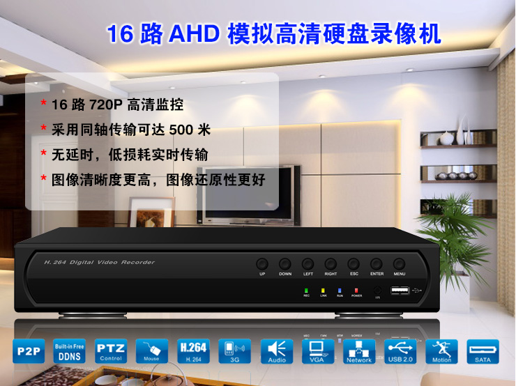 AHD网络硬盘录像机经济民用型