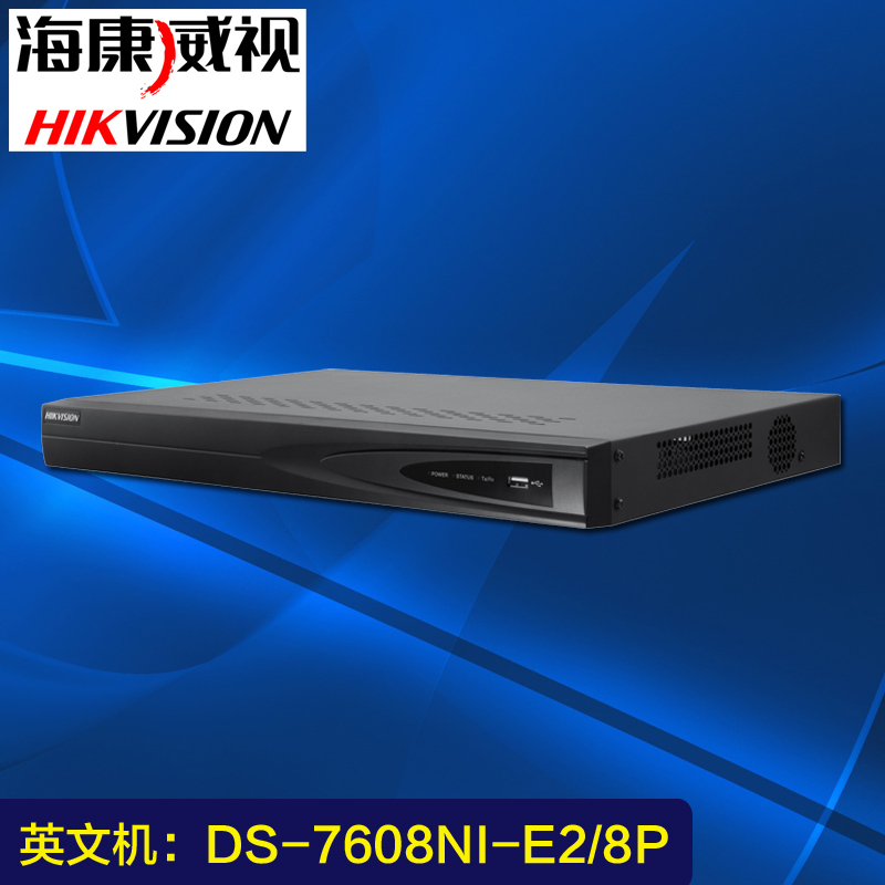 海康威视高清网络硬盘录像机8路NVR带POE英文机DS-7608NI-E2/8P