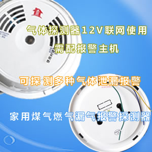 气体探测器家用燃气煤气探测器可探测多种气体 质保三年