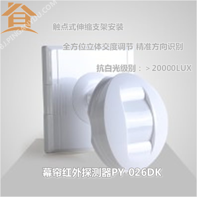 触点式幕帘红外探测器红外线探测可调整探测角度和范围质保三年