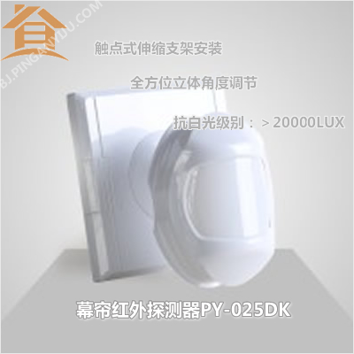 红外幕帘探测器红外线报警器红外探测器室内家用红外探测探头