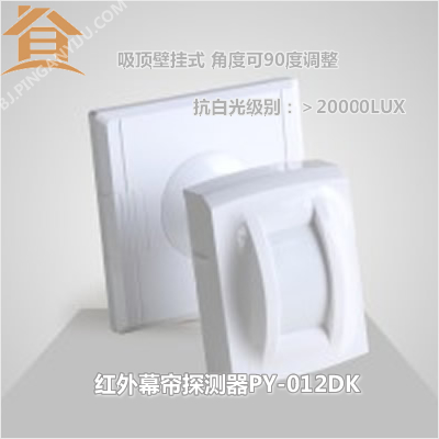 幕帘红外线探测报警器红外探测器全方位角度调整探测器