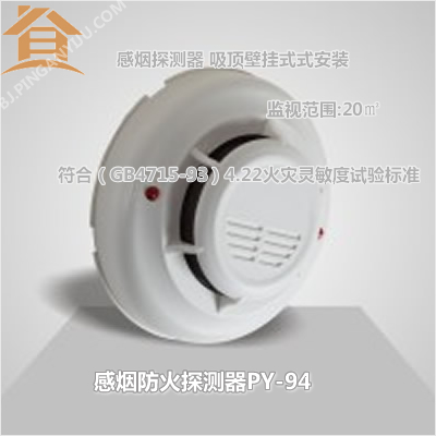感烟探测器烟感温感探测器感温感烟探测器报警器