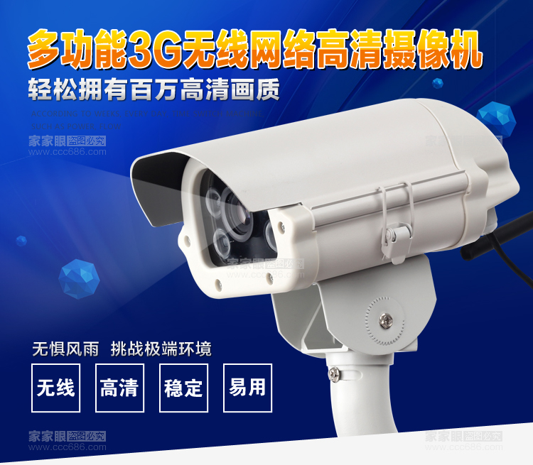 3G摄像头手机远程监控像机插卡摄像头 