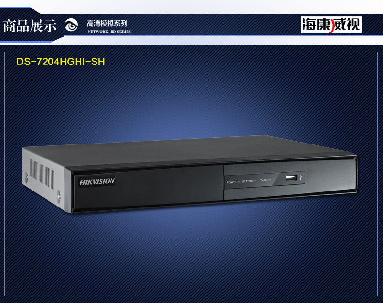 DS-7204HGHI-SH_02.jpg