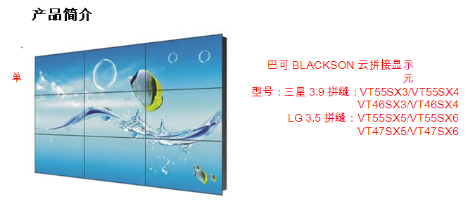 巴可BLACKSON 推出分布式云拼接系列产品