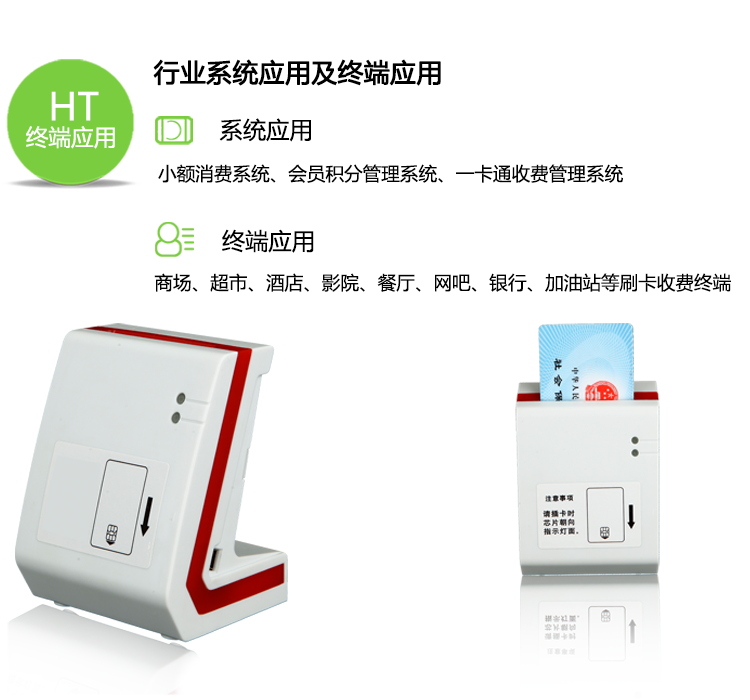 特价接触式读卡器HT串口通讯  会员卡 IC卡读卡器 双12狂欢价