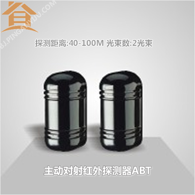红外对射探测器，对射报警器ABT对射40-150米厂家直销质保三年